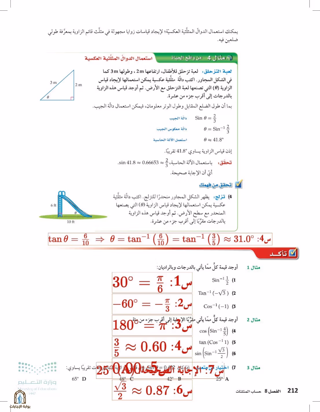 صفحة 212