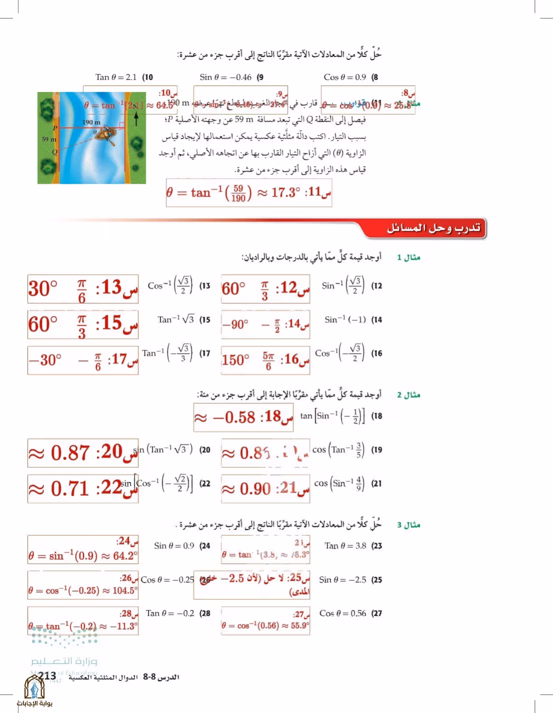 صفحة 213