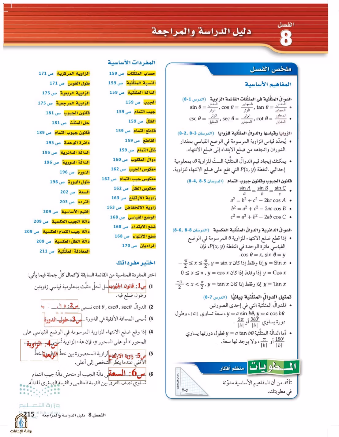 صفحة 215