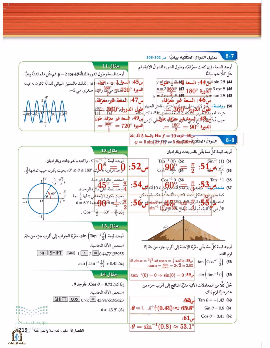 صفحة 219