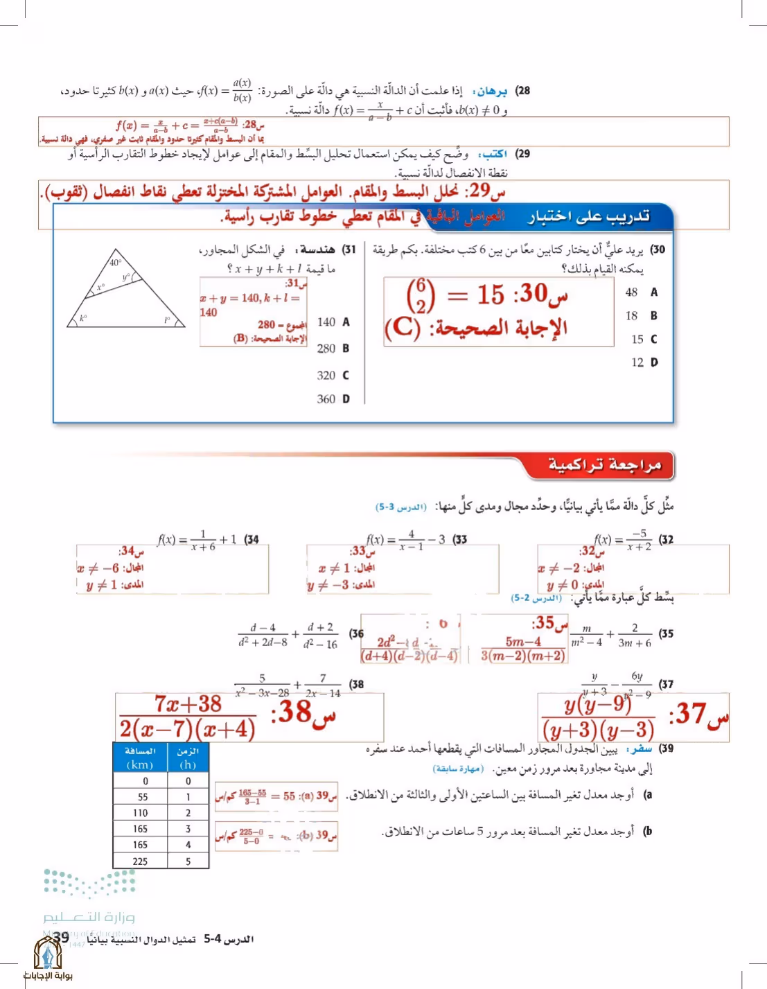 صفحة 39