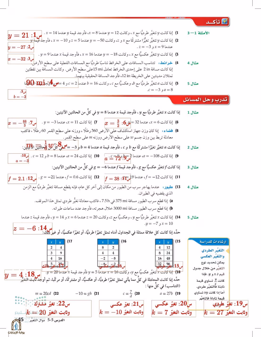 صفحة 45