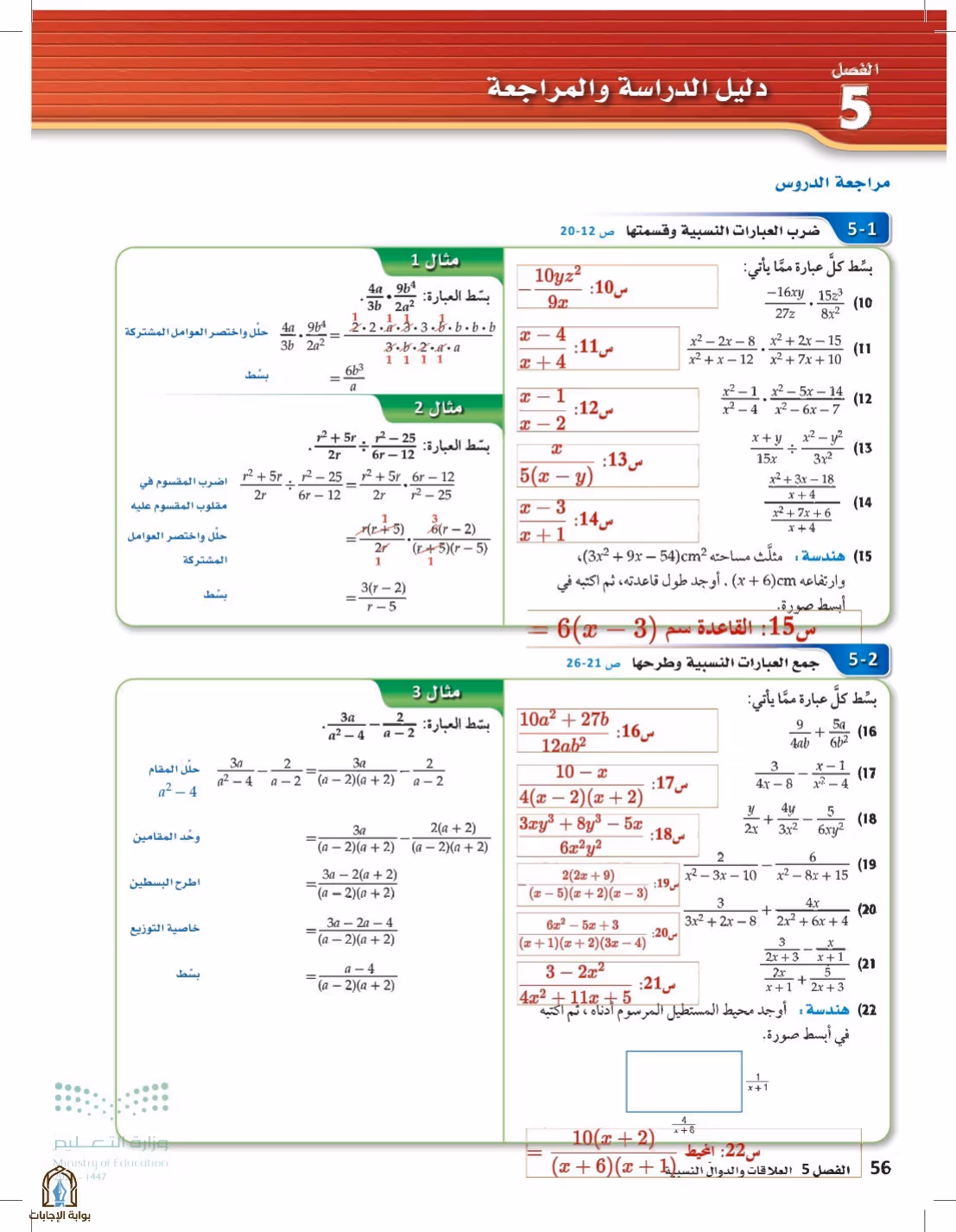 صفحة 56