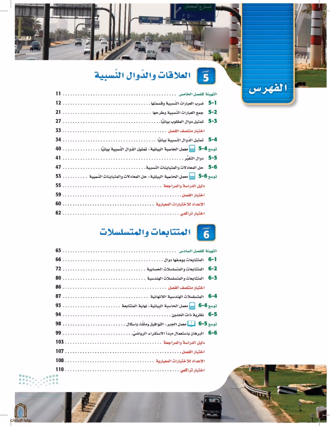 صفحة 6