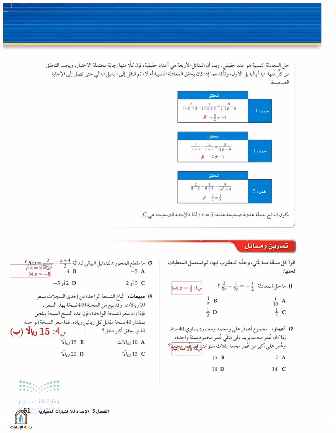 صفحة 61