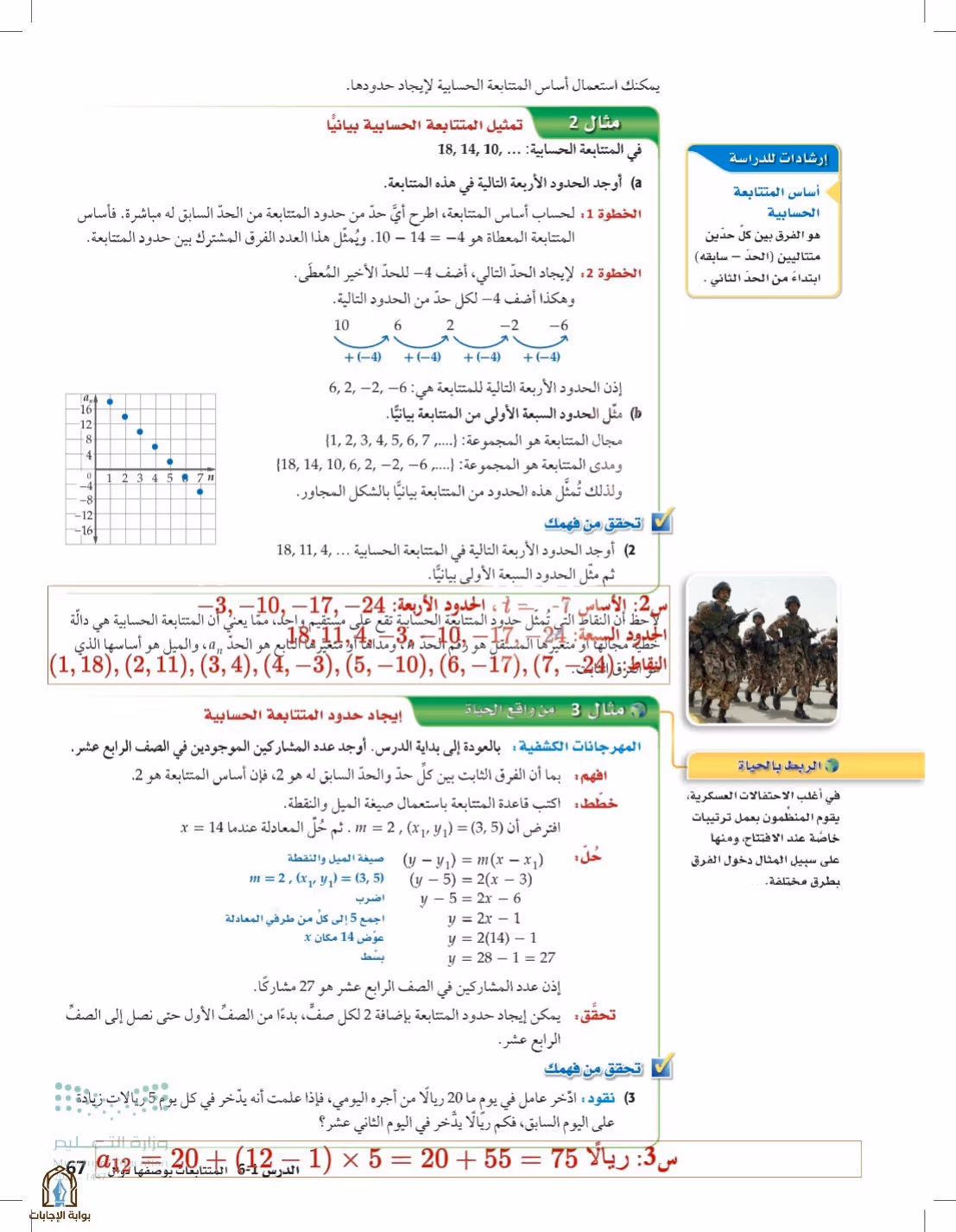صفحة 67