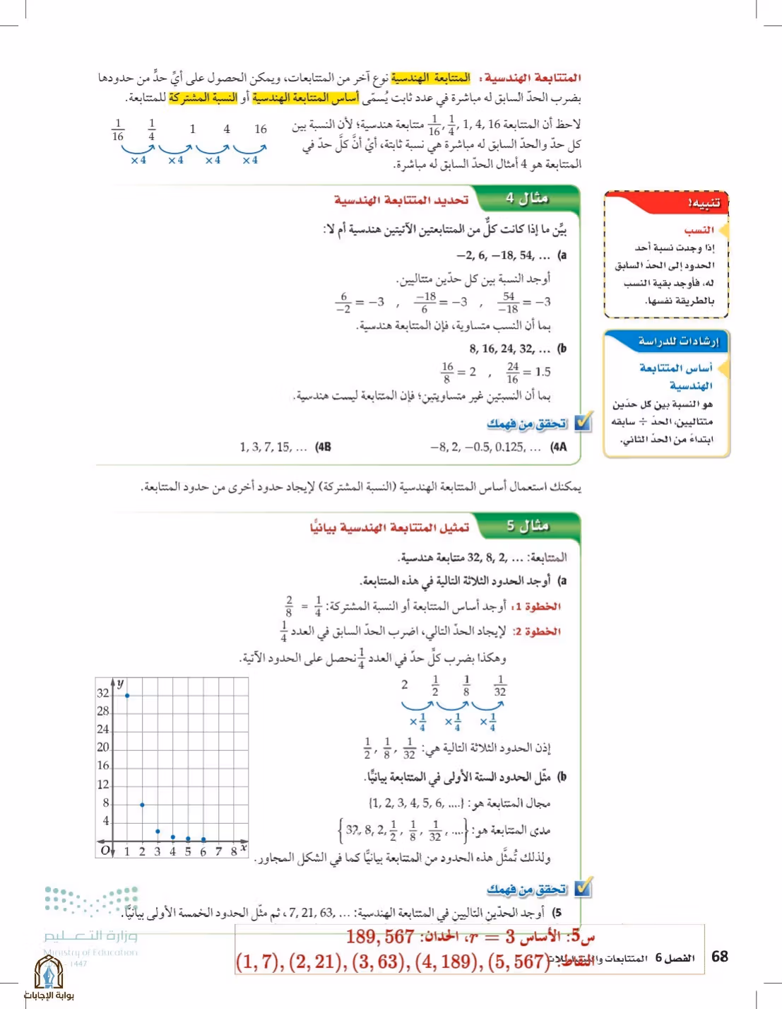 صفحة 68