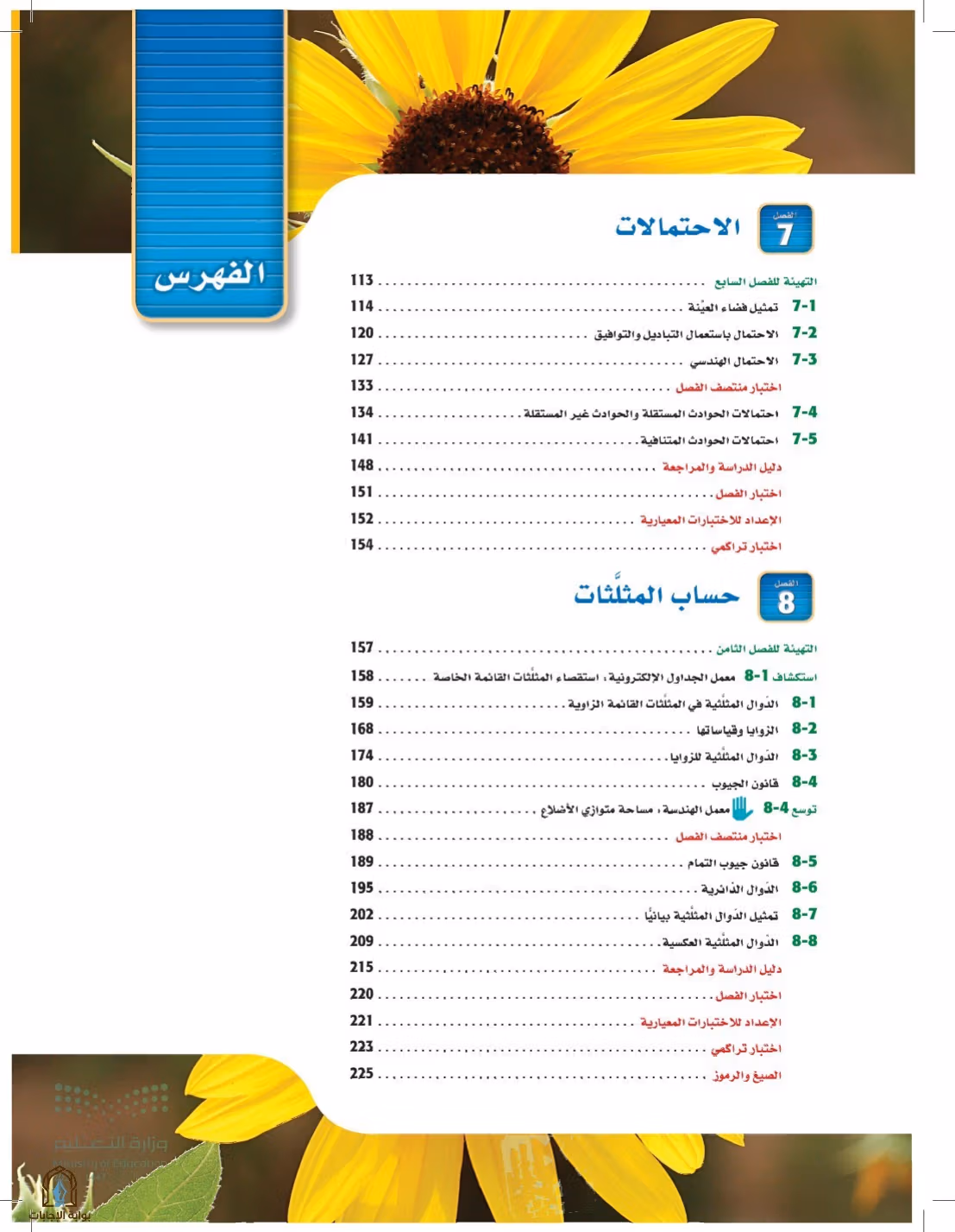 صفحة 7