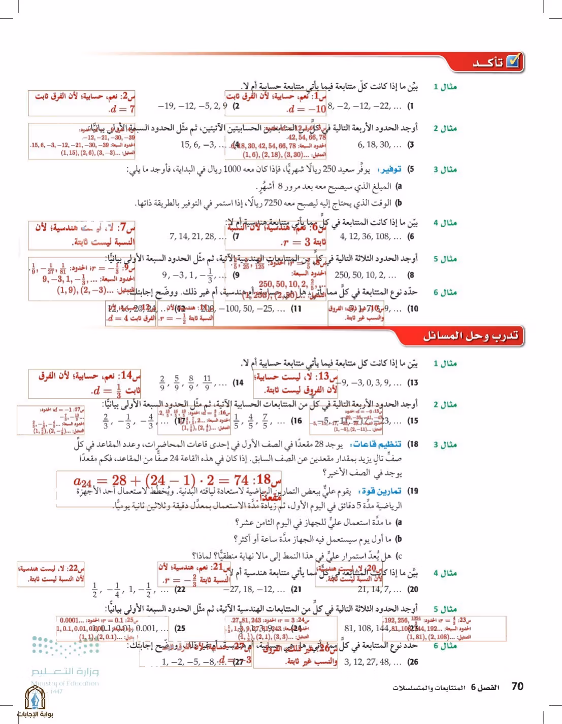 صفحة 70
