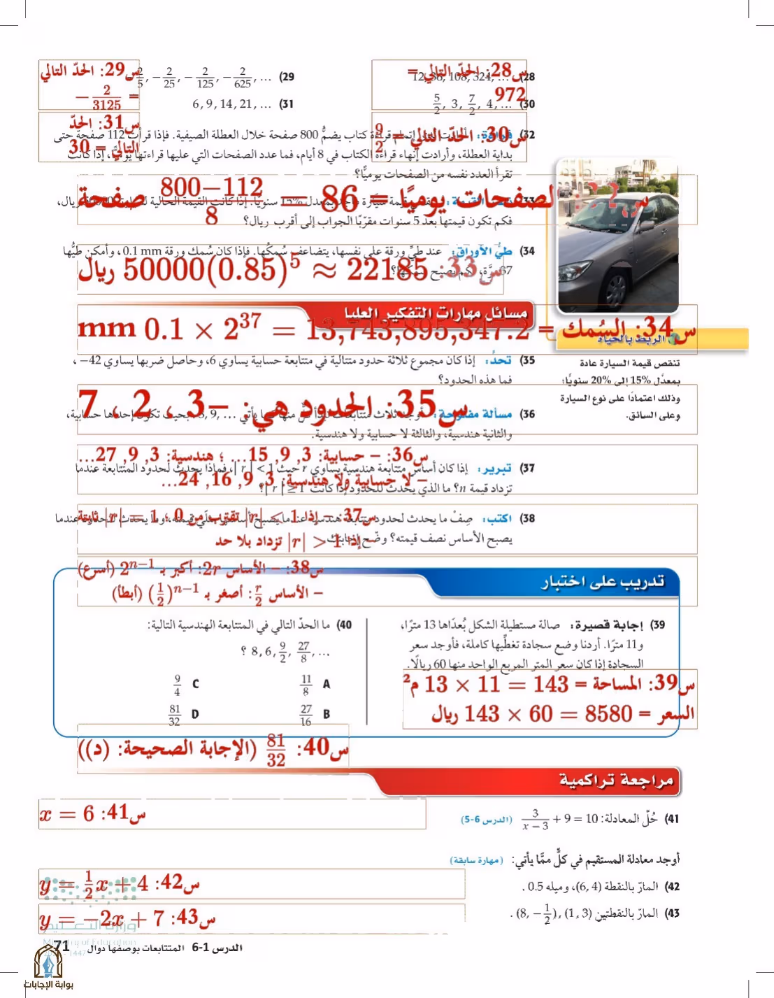 صفحة 71