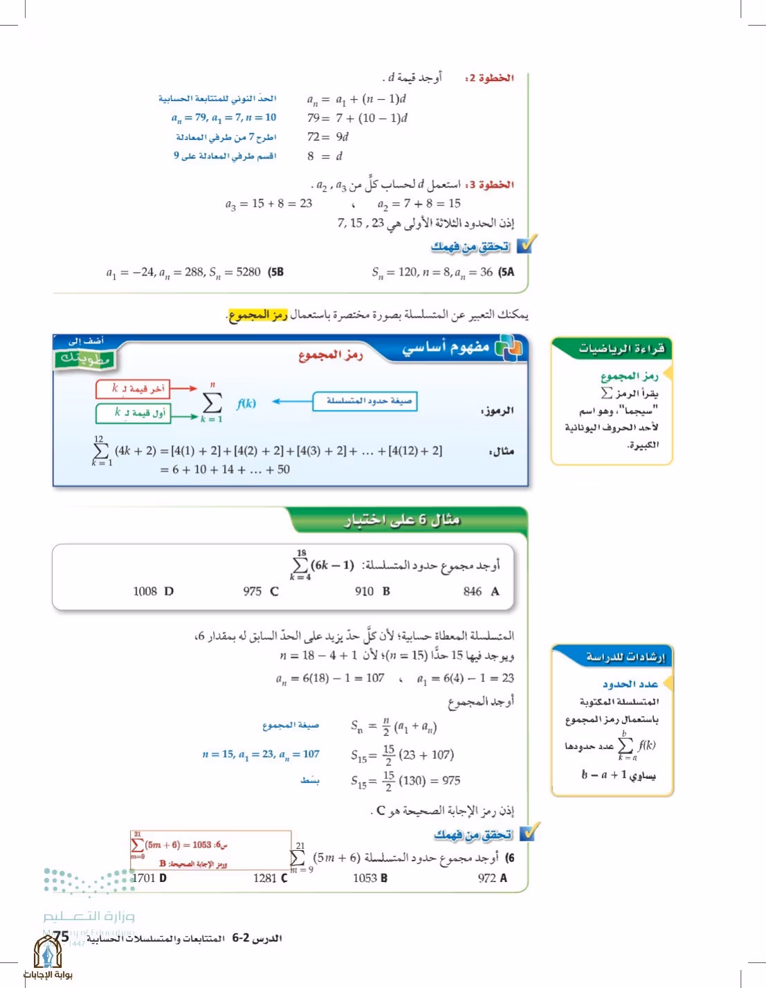 صفحة 75