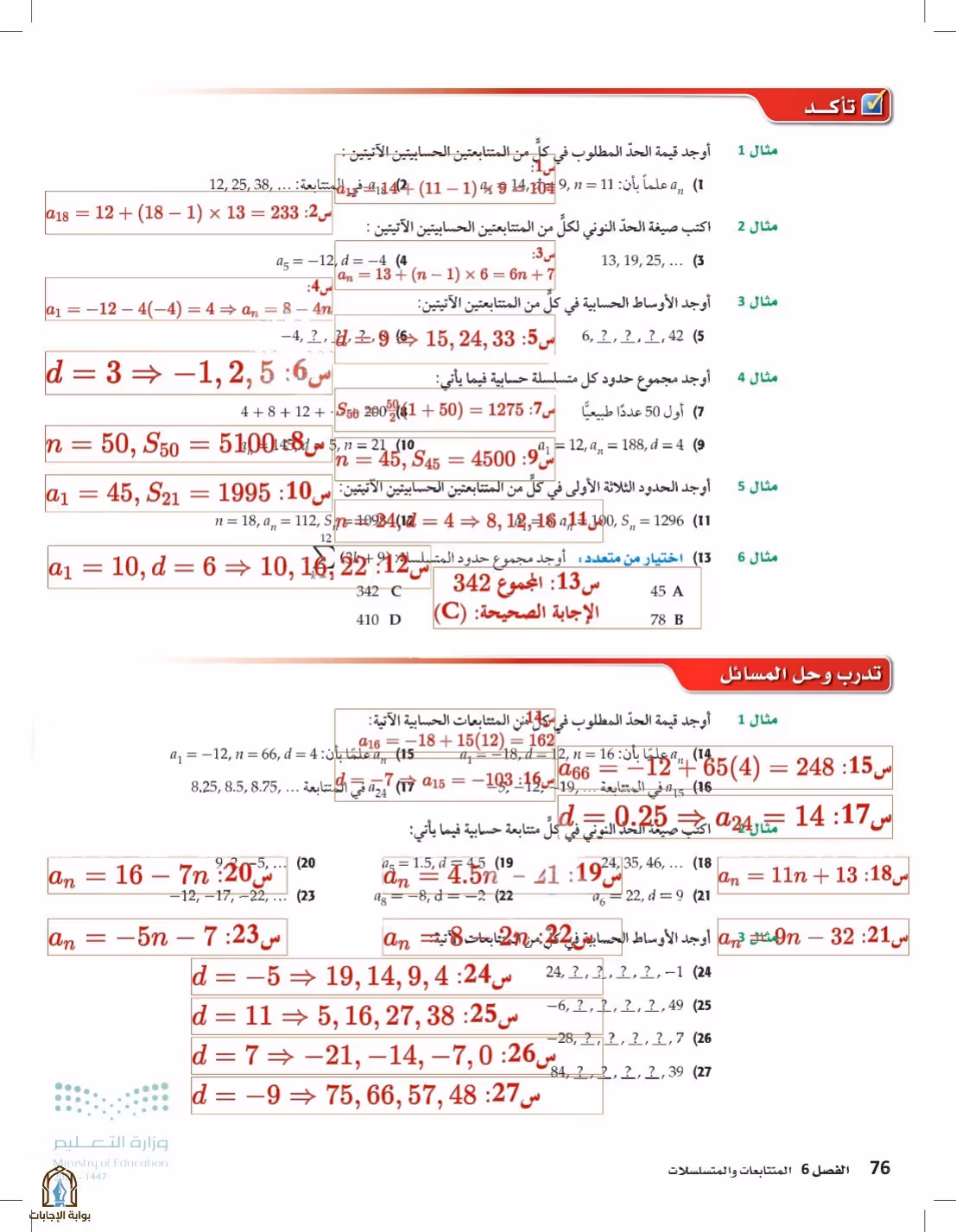 صفحة 76