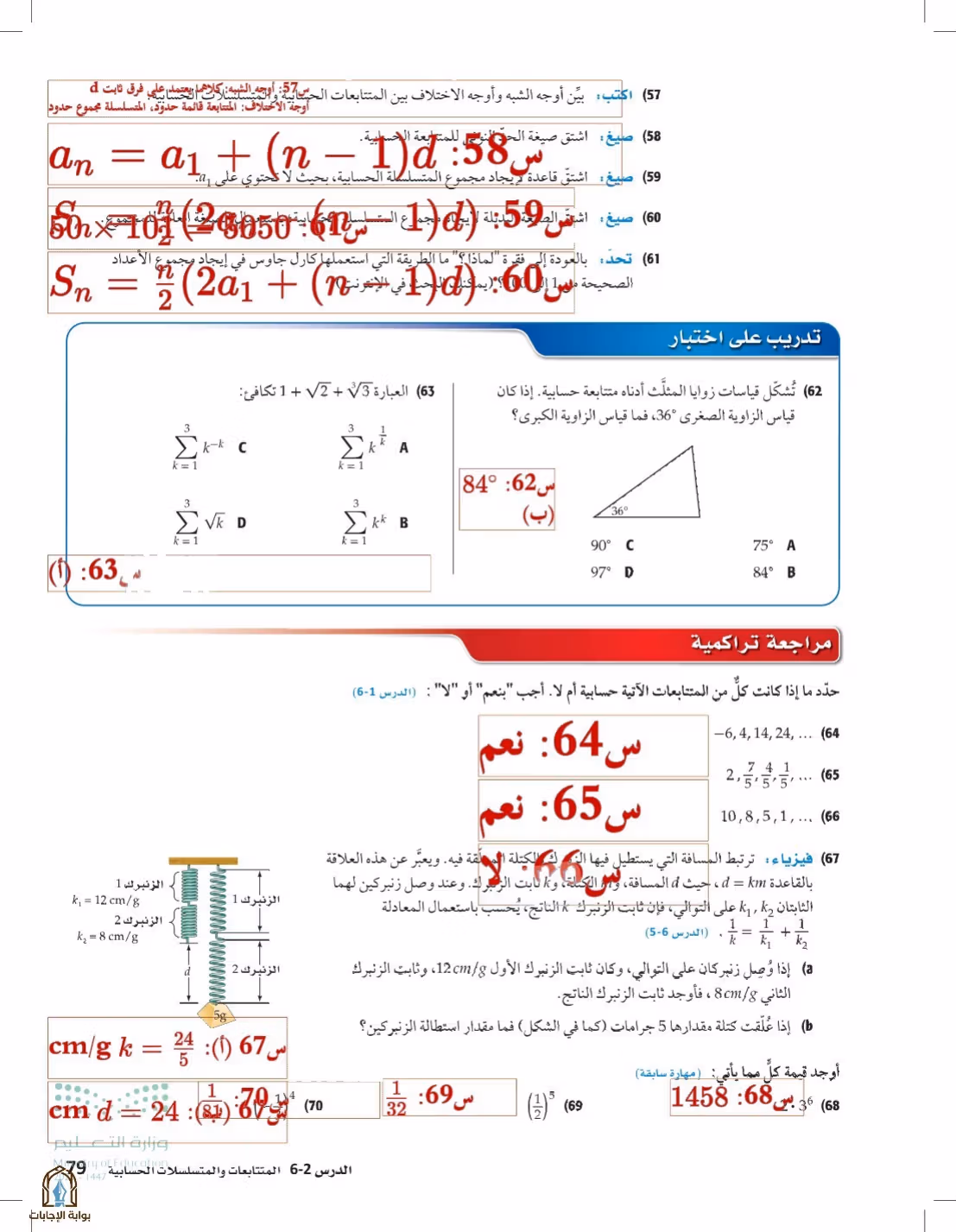صفحة 79