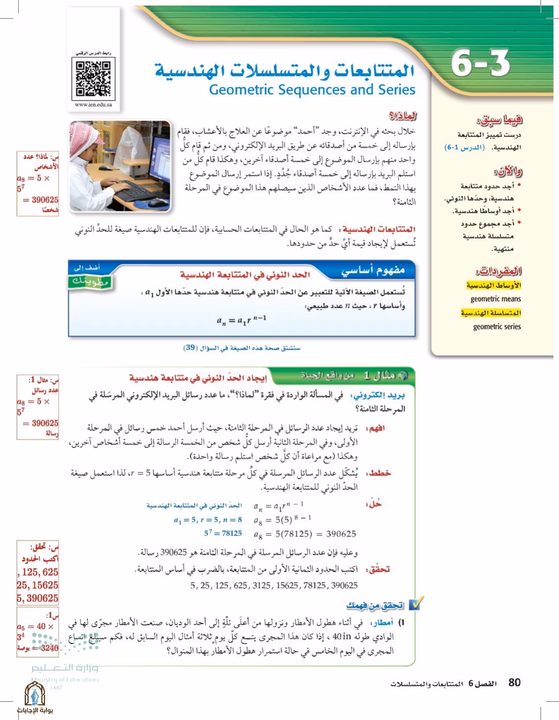 صفحة 80