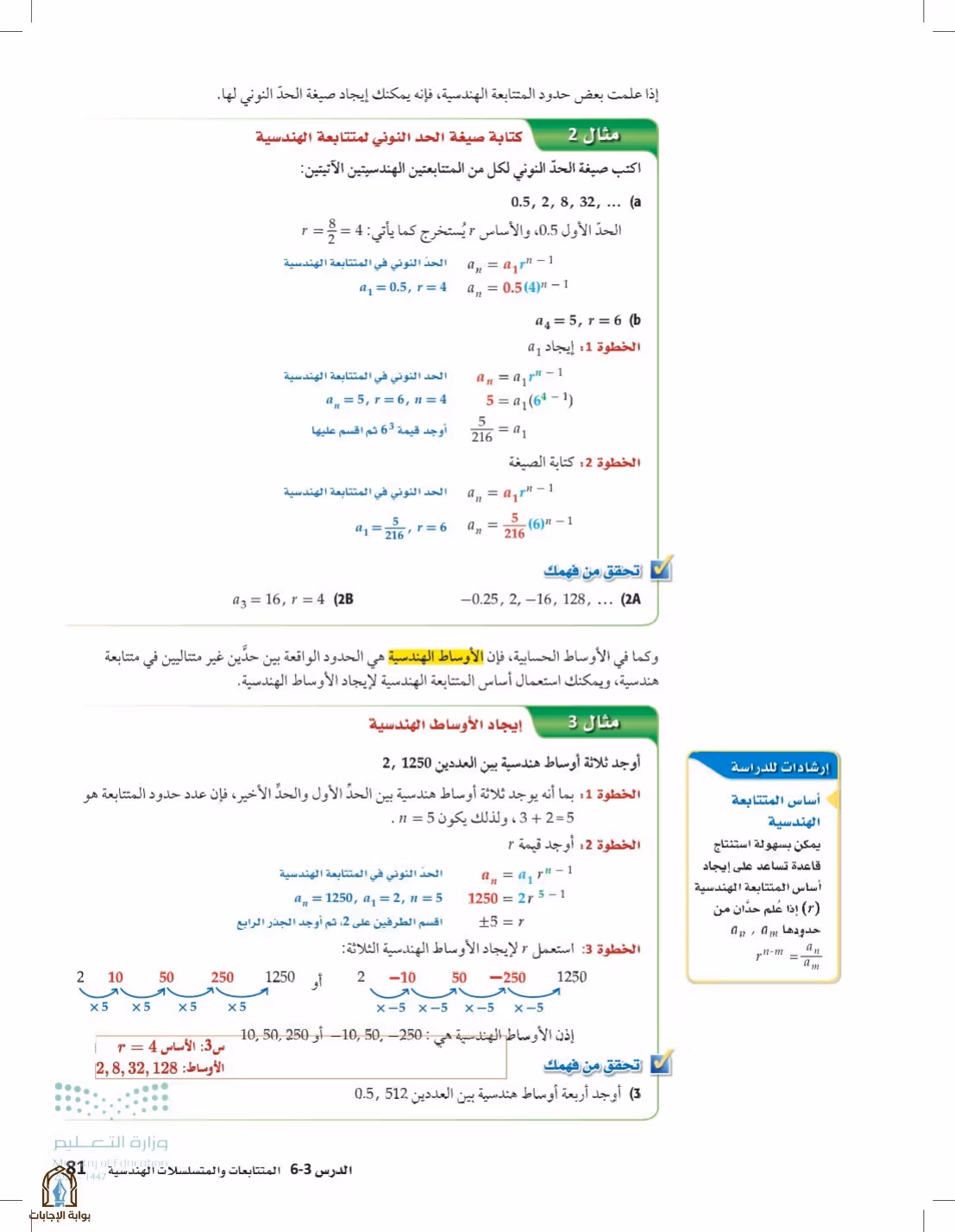 صفحة 81