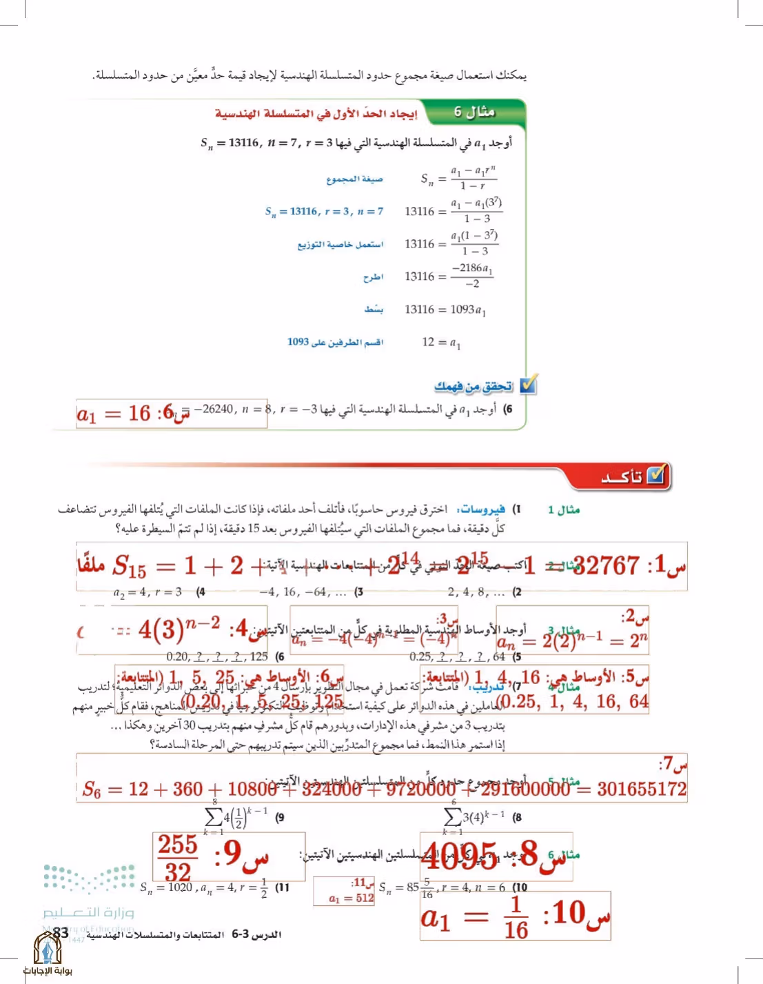 صفحة 83