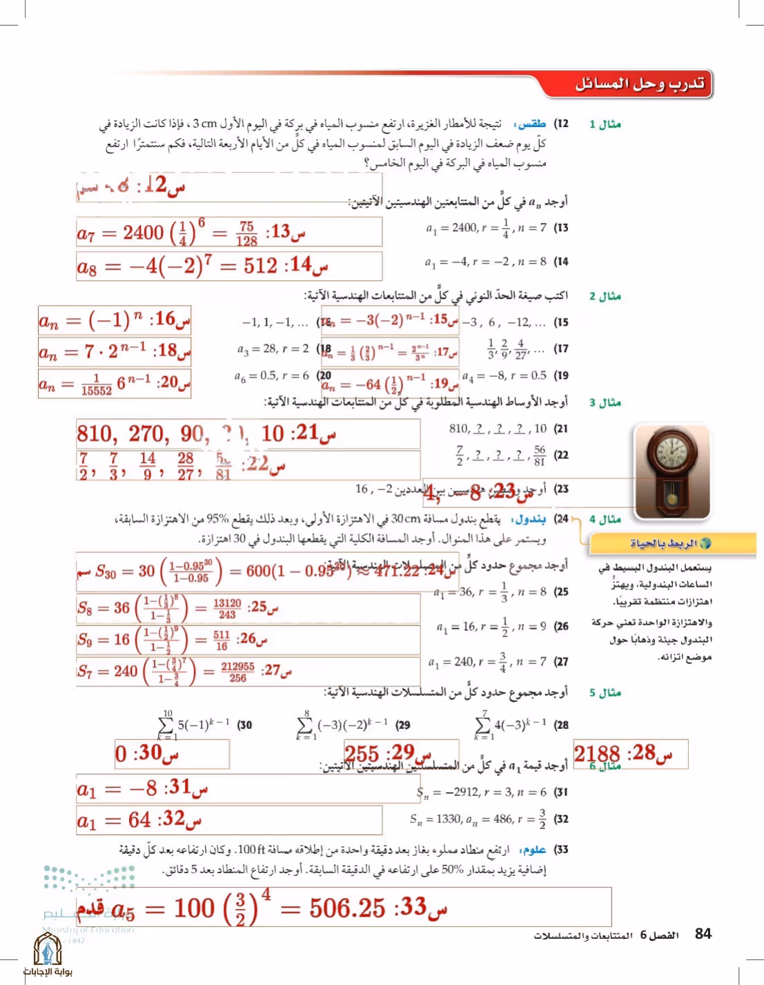 صفحة 84