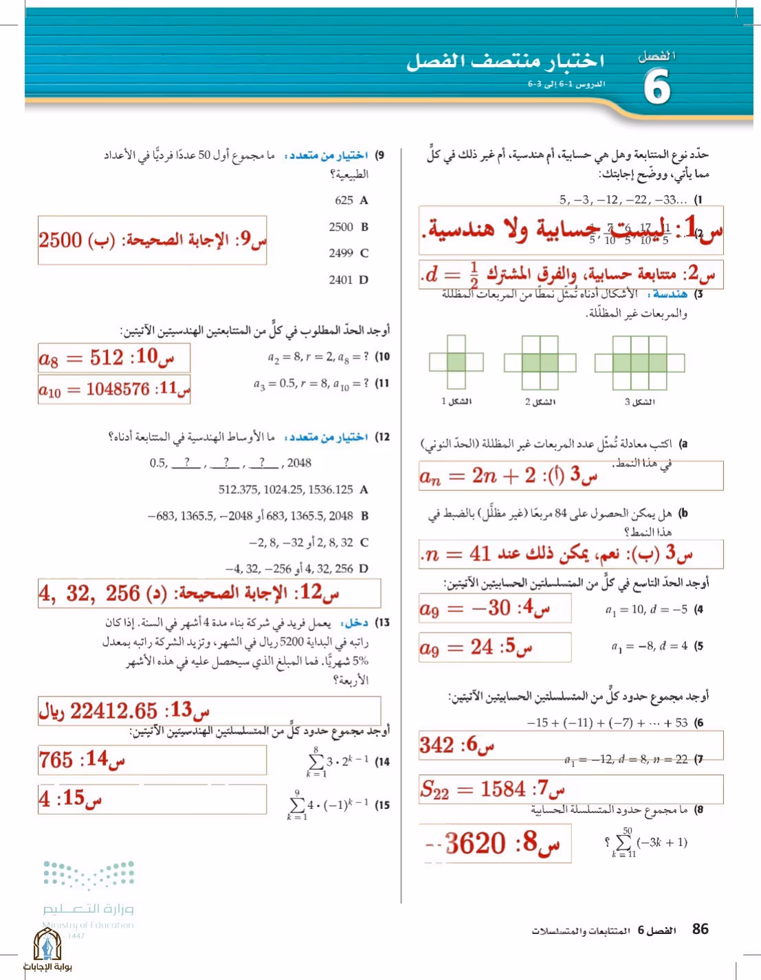 صفحة 86