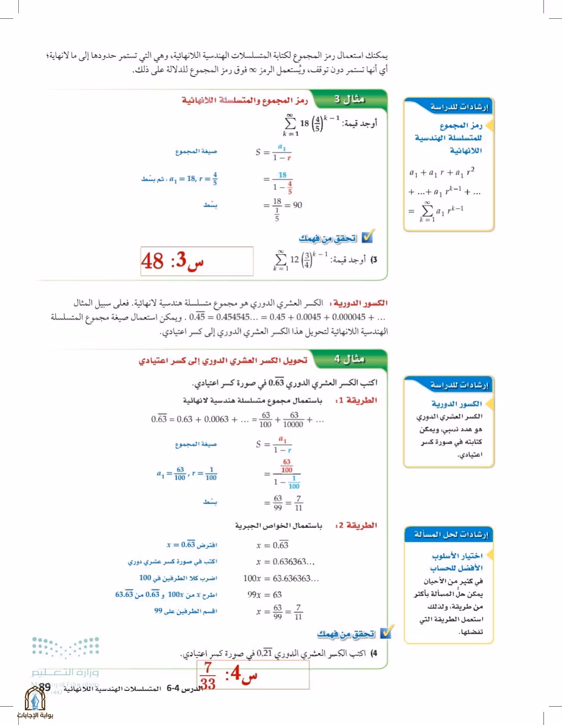 صفحة 89
