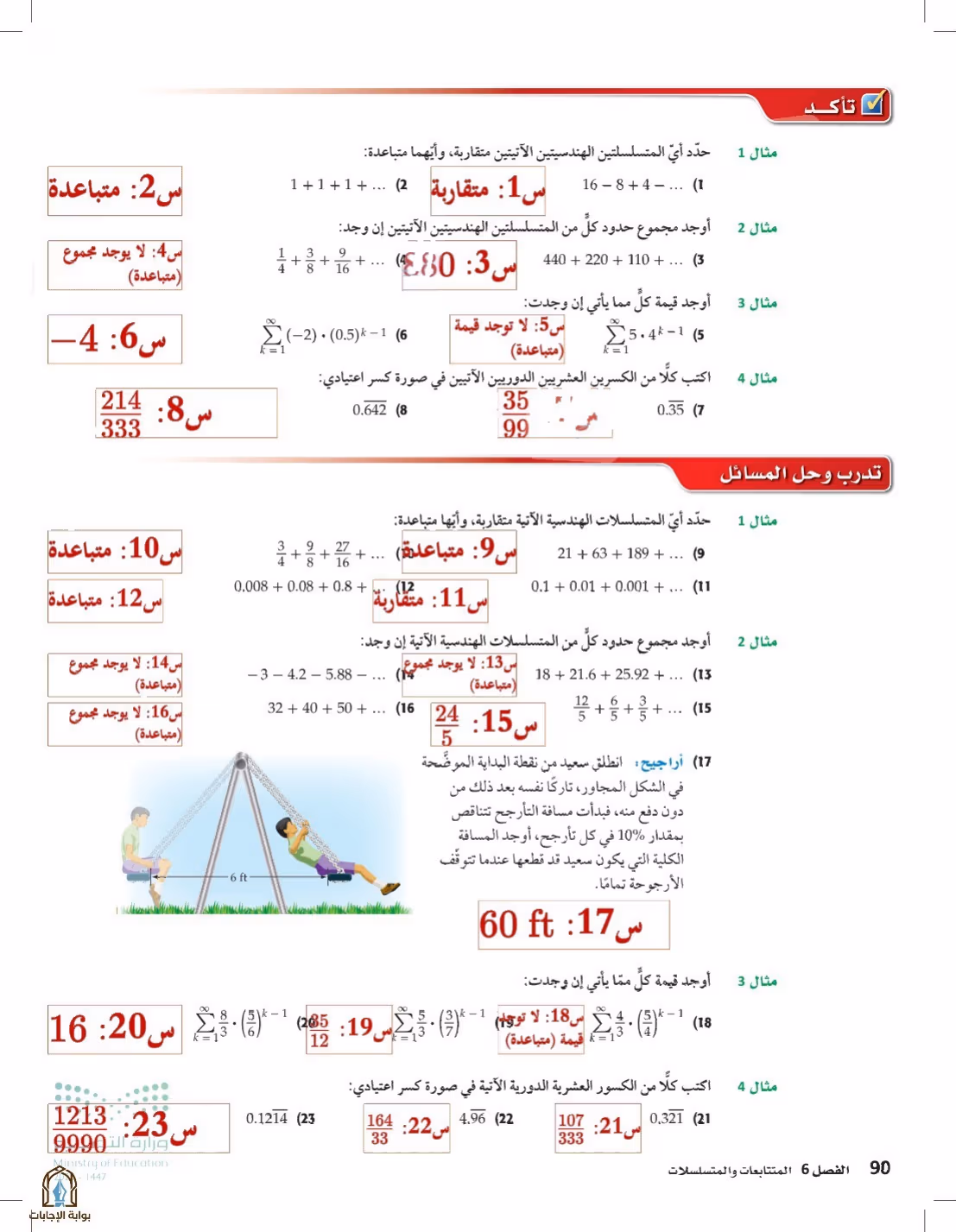 صفحة 90