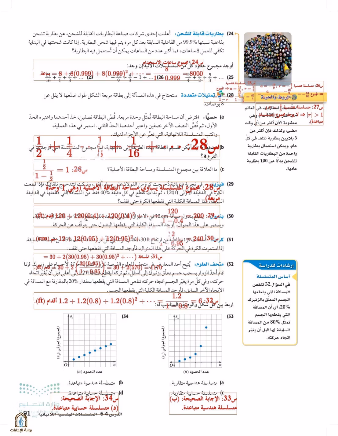 صفحة 91