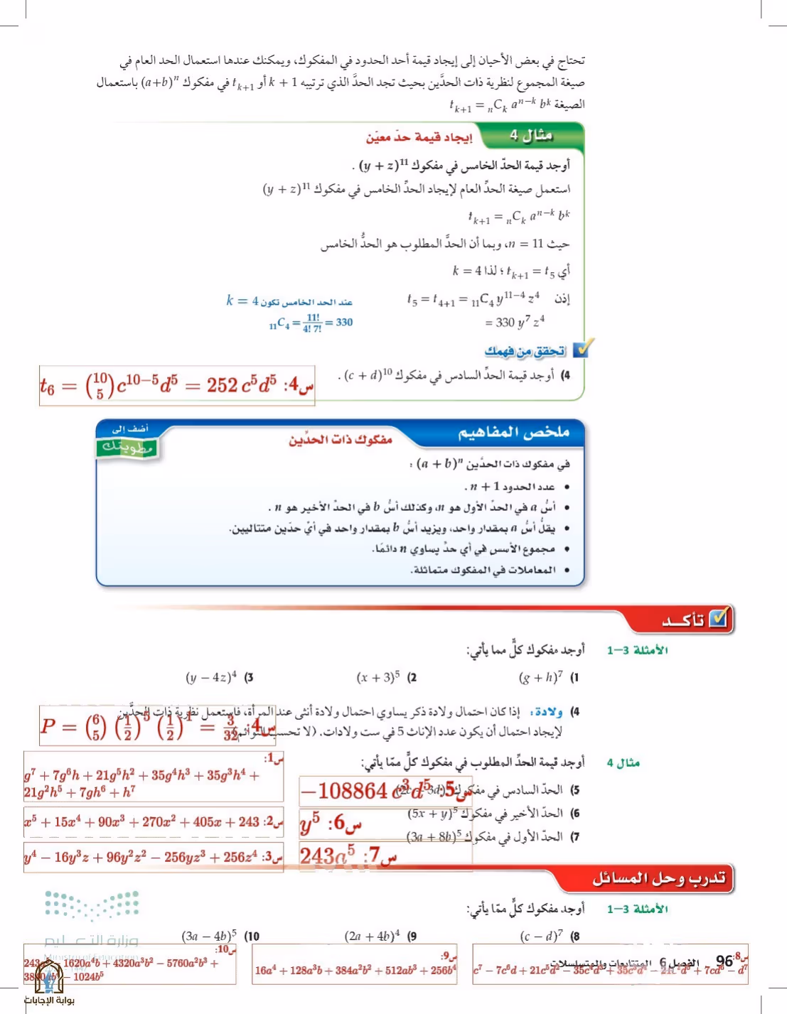 صفحة 96