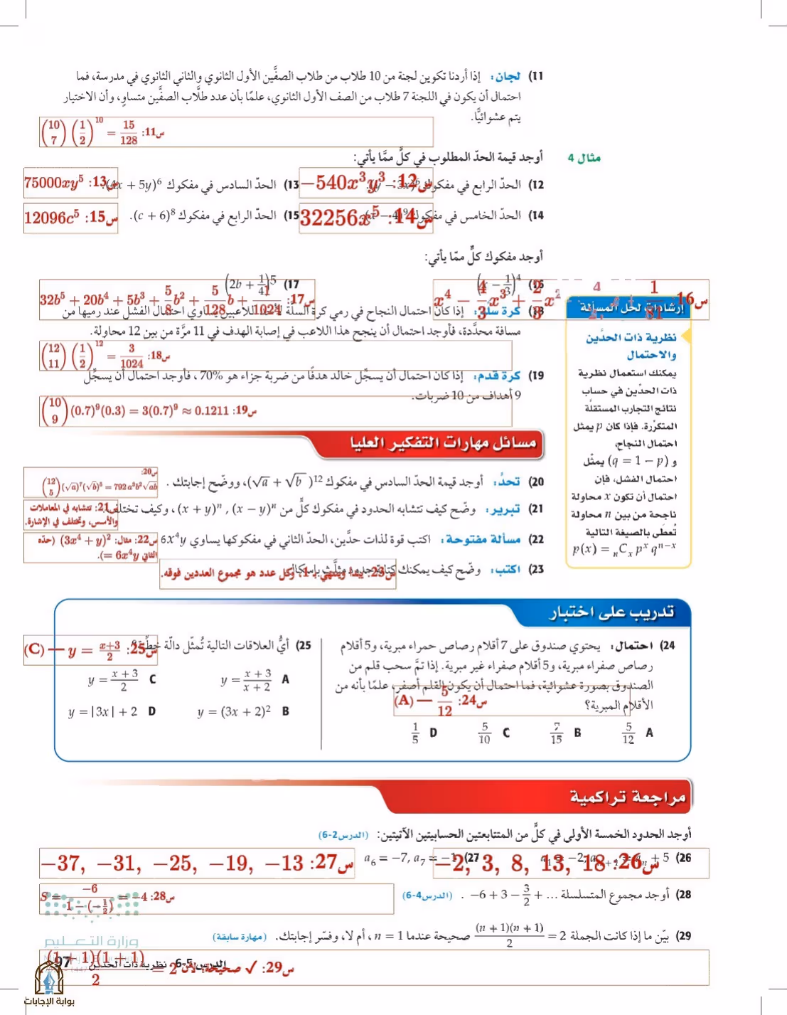 صفحة 97