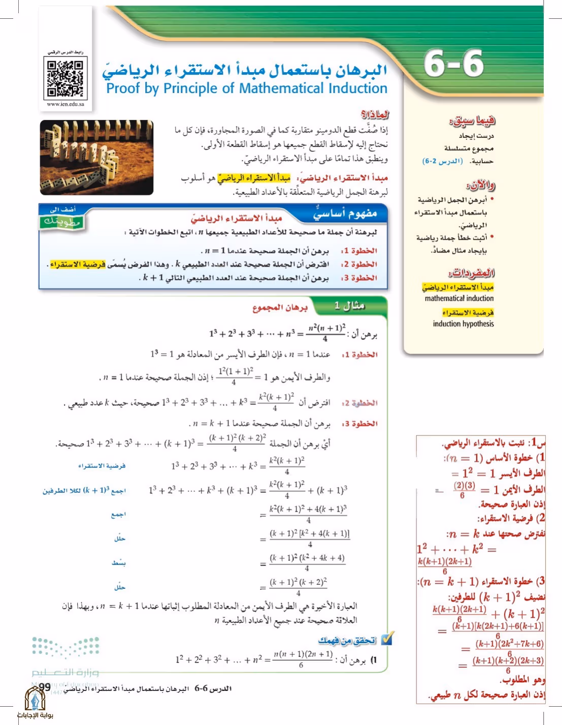 صفحة 99