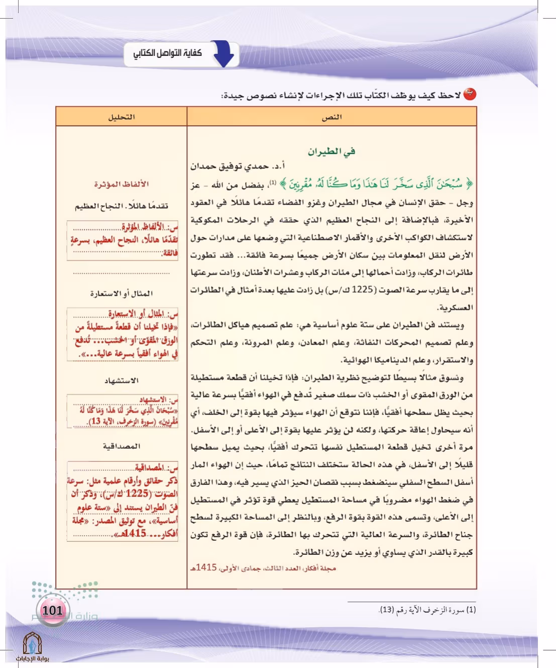 صفحة 101