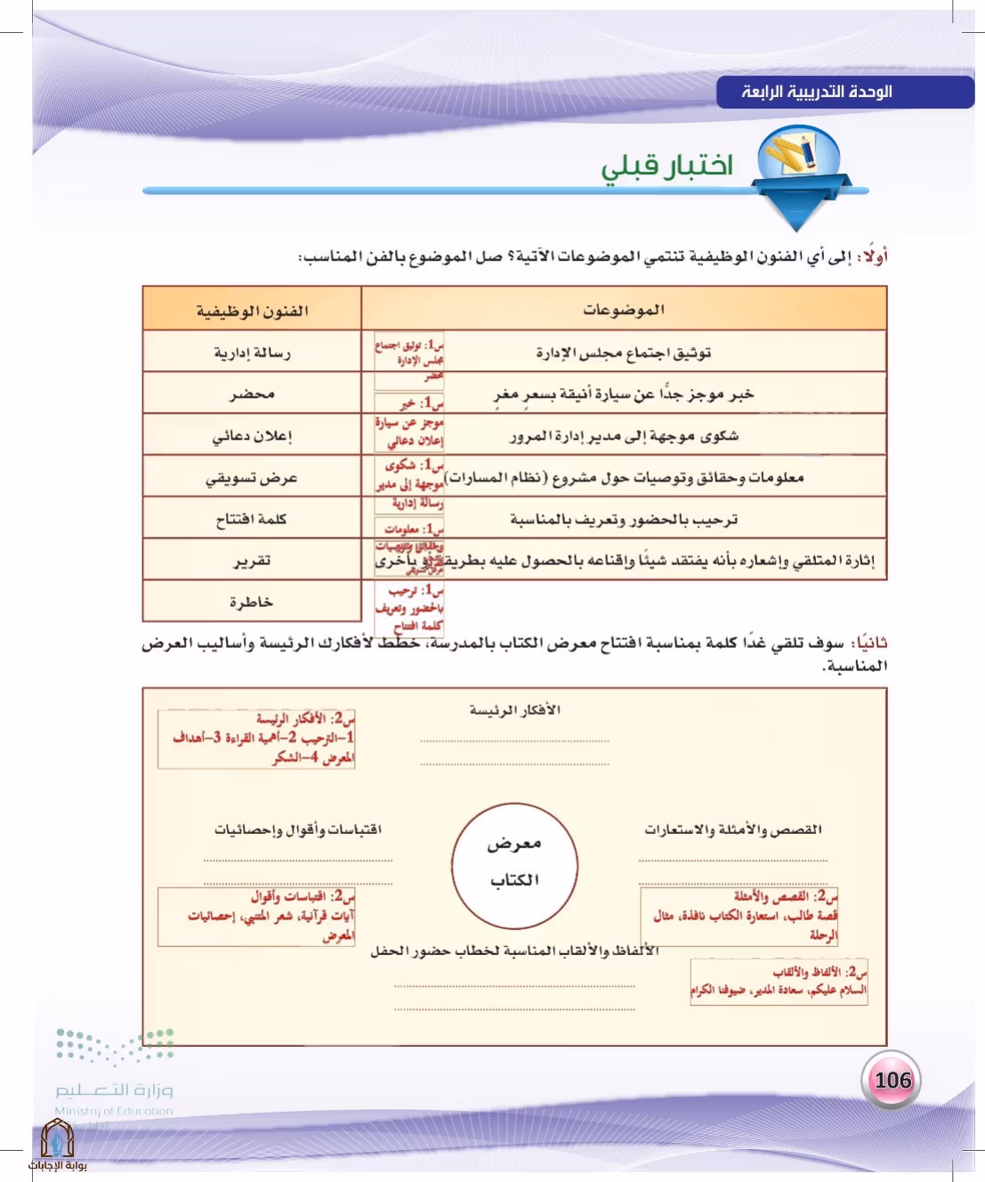 صفحة 106
