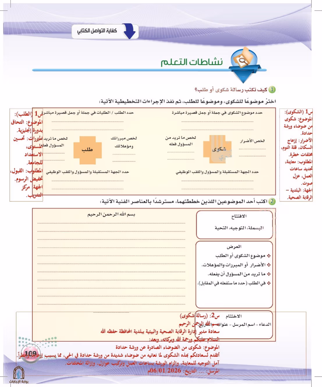 صفحة 109