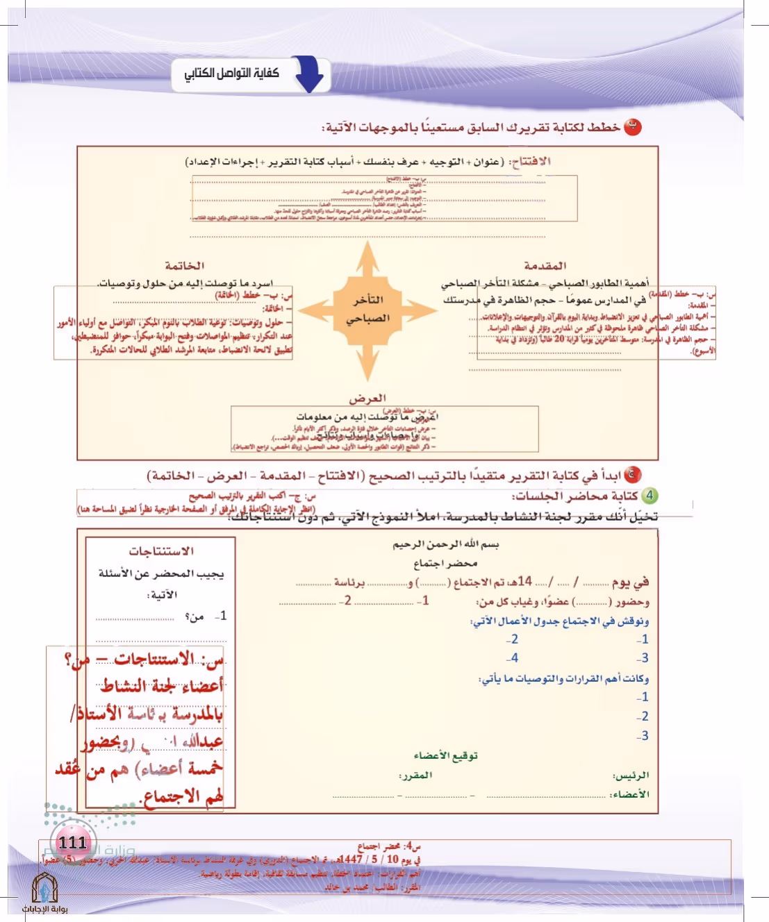 صفحة 111