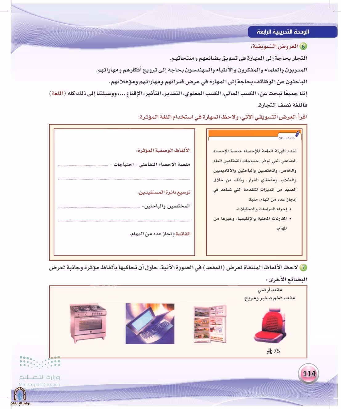 صفحة 114