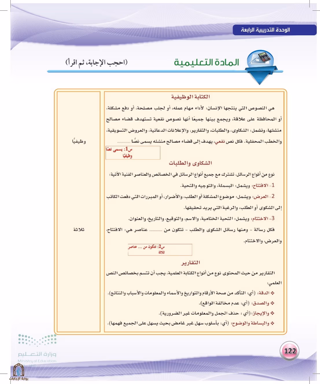 صفحة 122