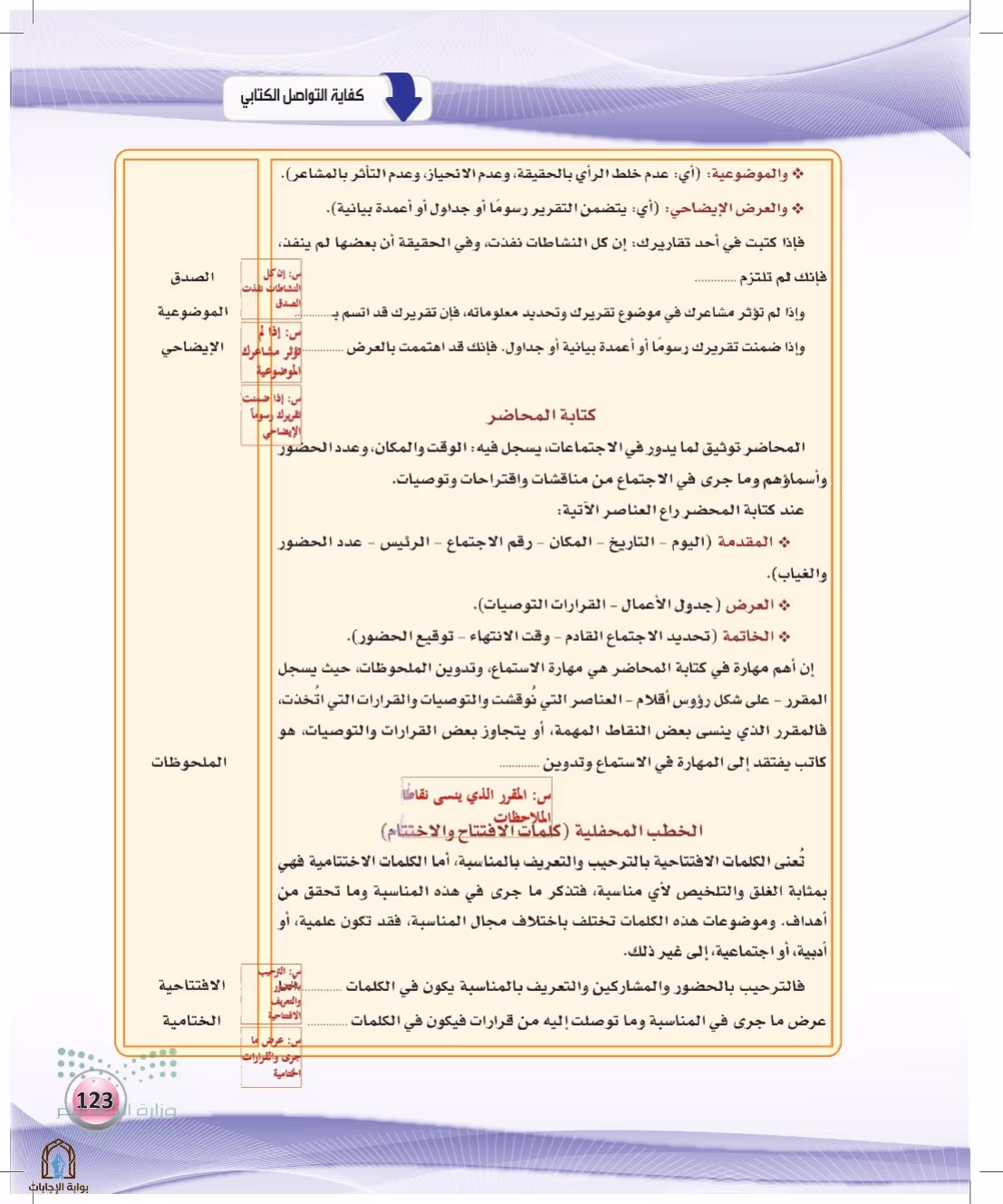 صفحة 123
