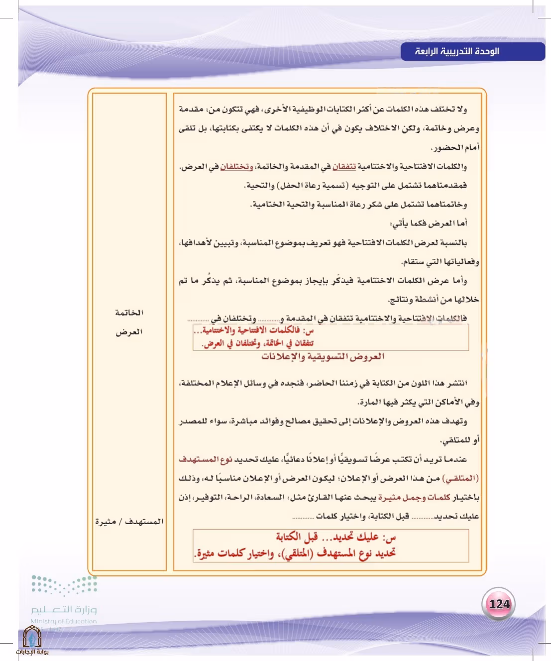 صفحة 124