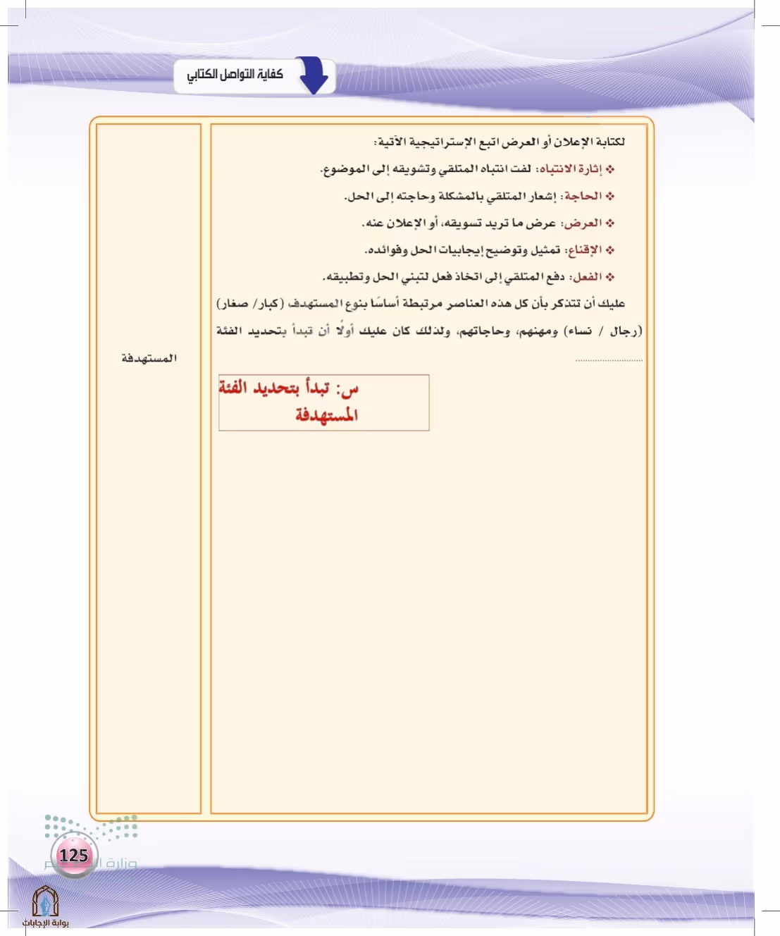 صفحة 125