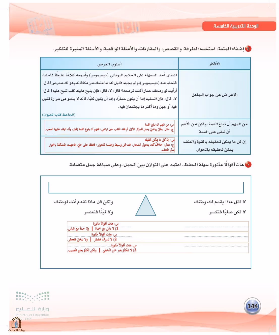 صفحة 144