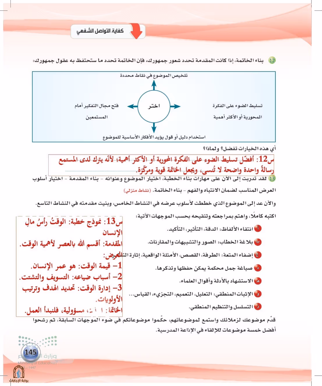 صفحة 145