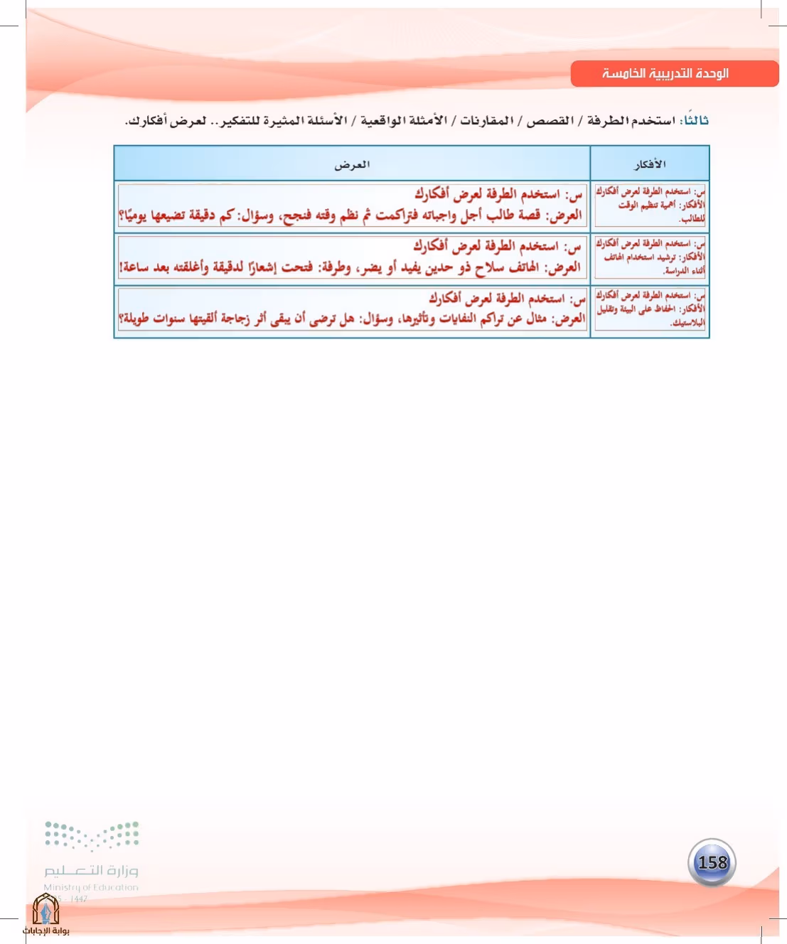 صفحة 158