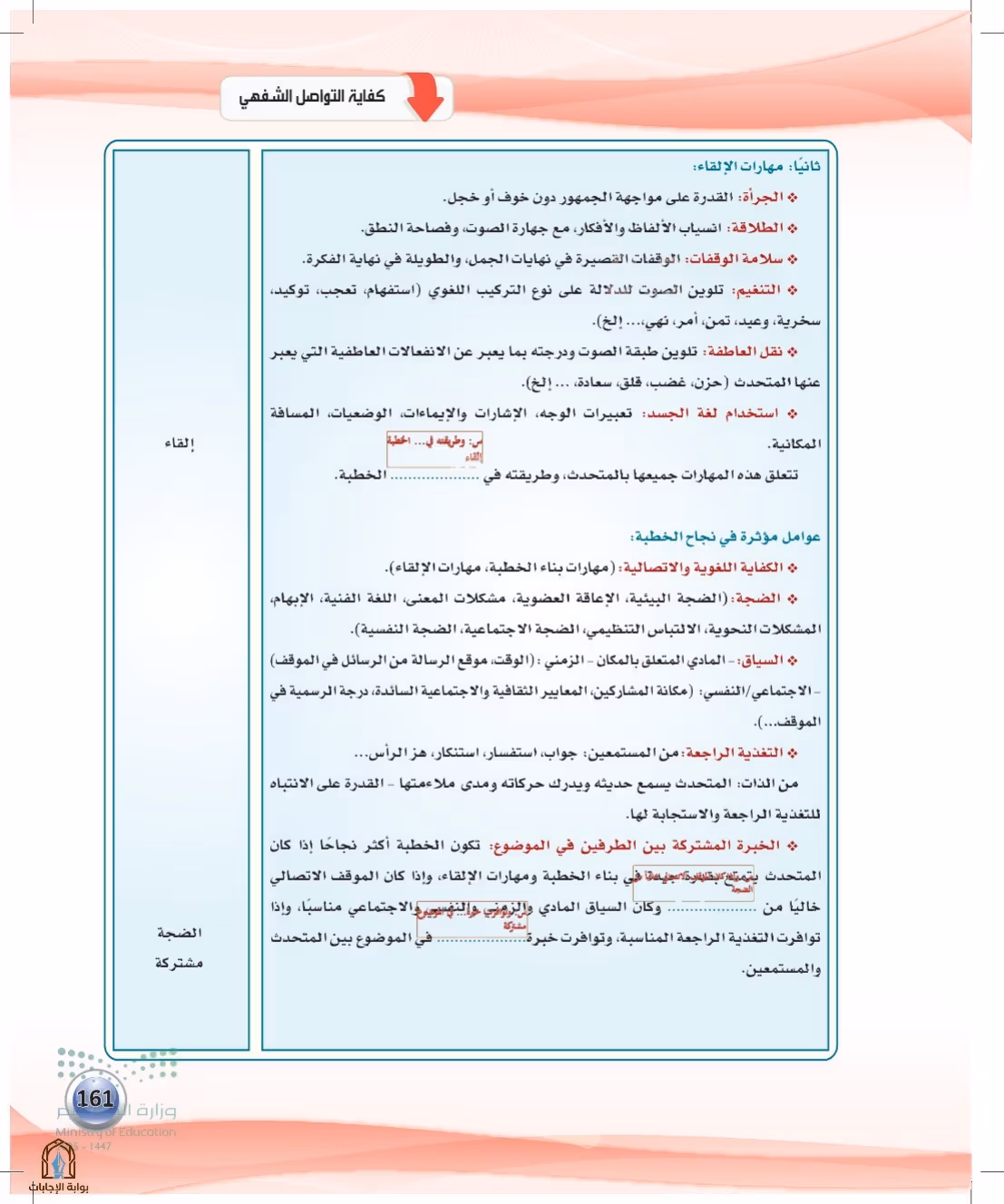 صفحة 161