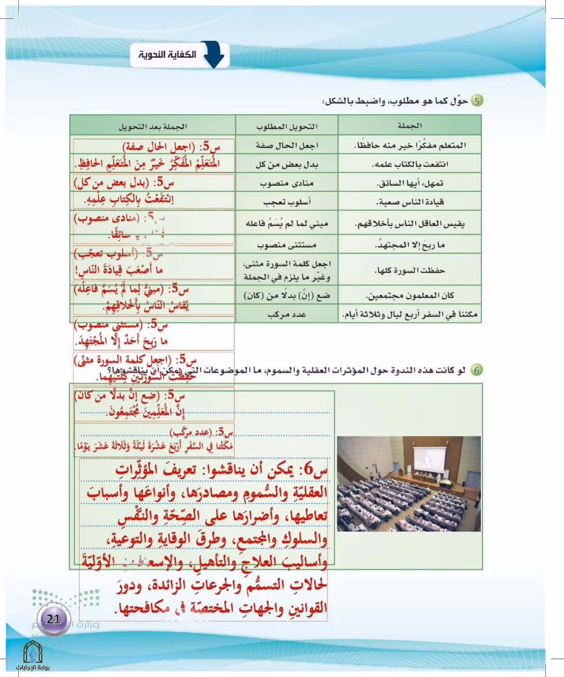 صفحة 21