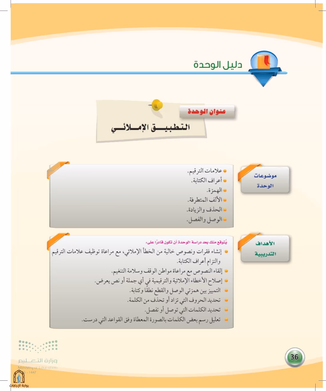صفحة 36