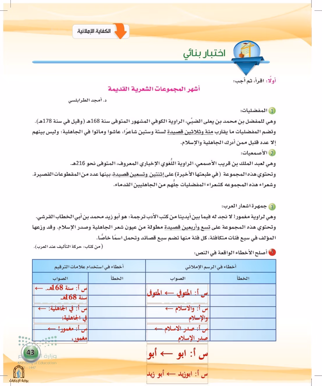 صفحة 43