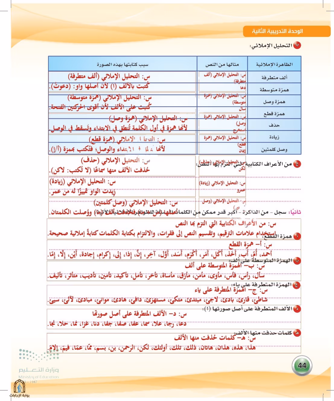 صفحة 44
