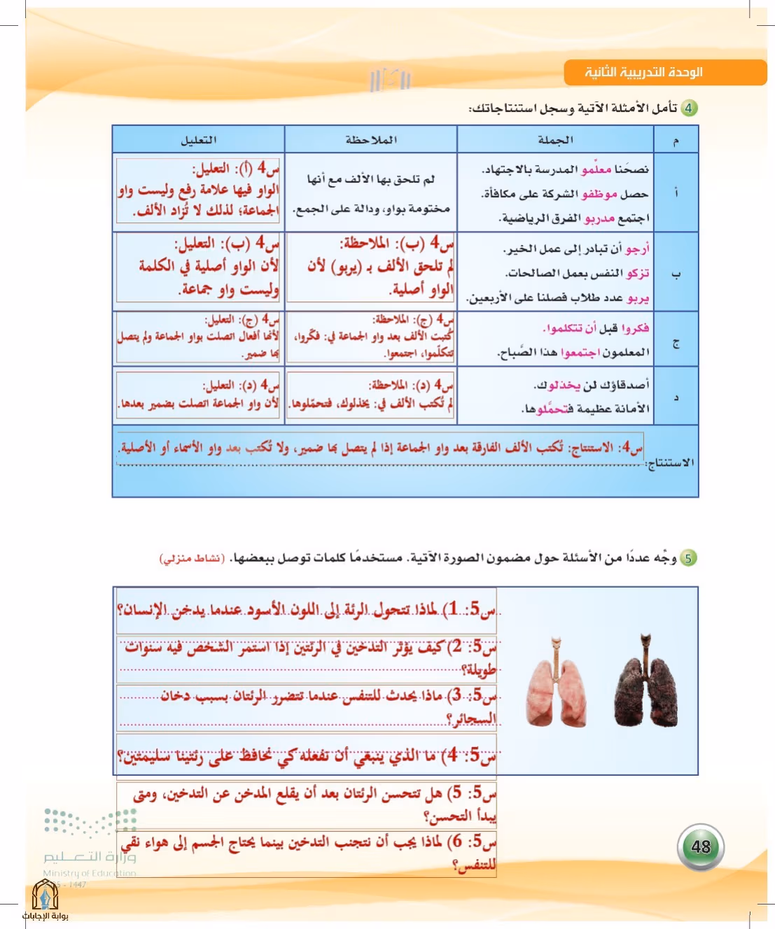 صفحة 48
