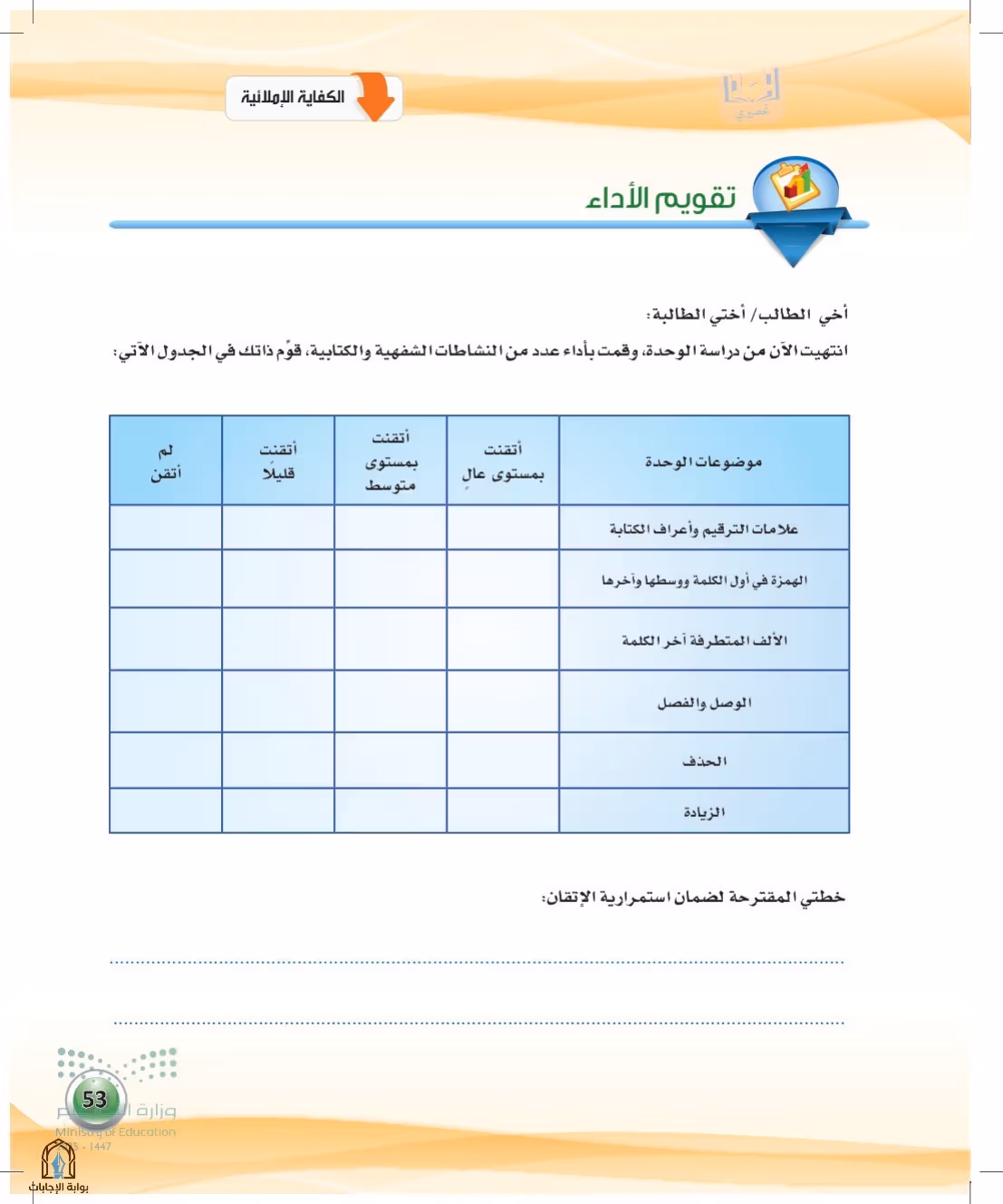 صفحة 53