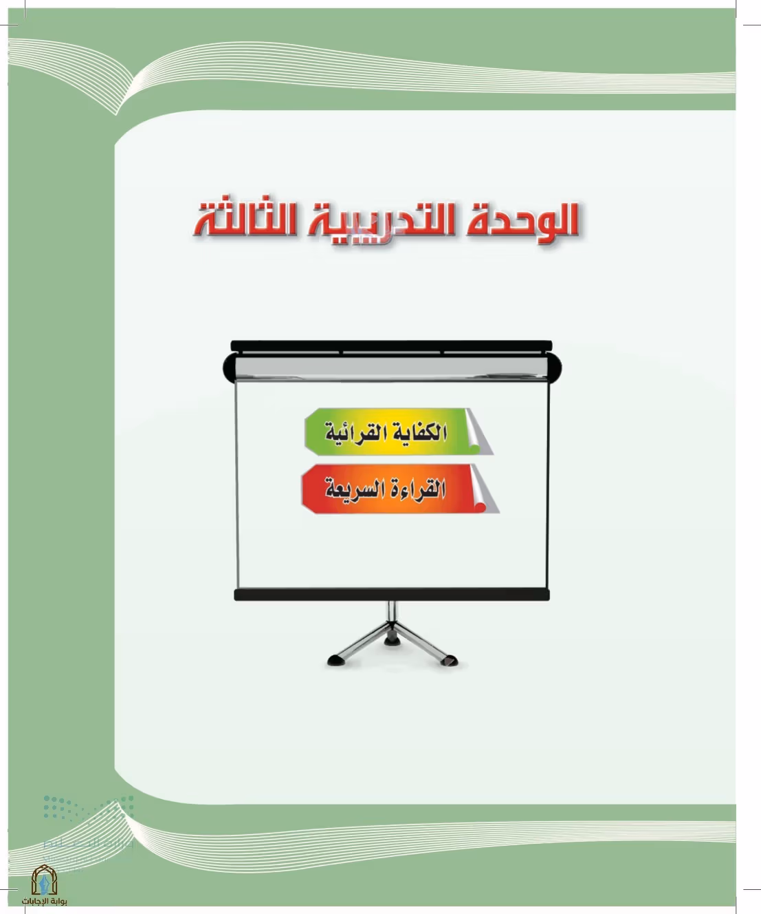 صفحة 55