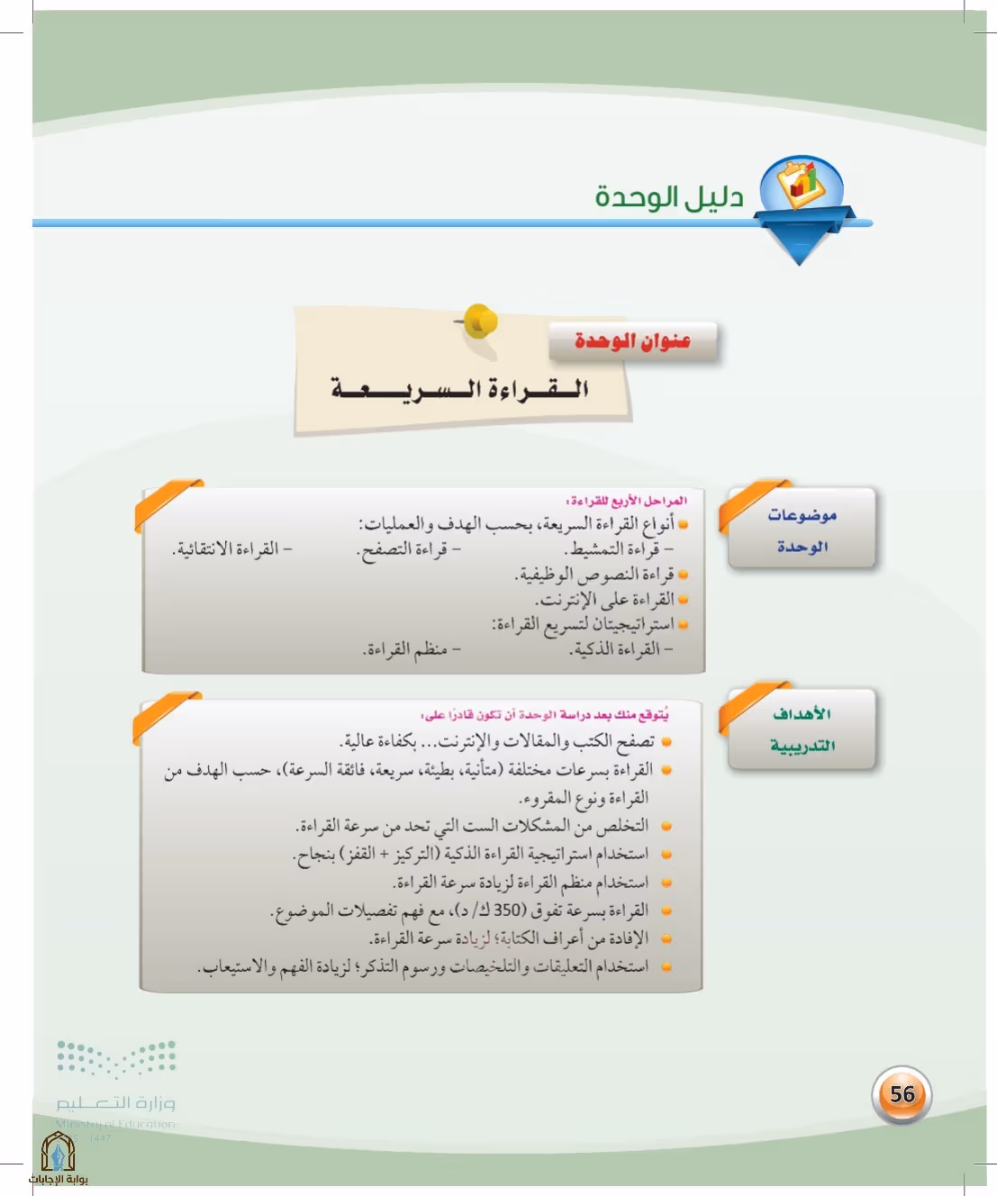 صفحة 56