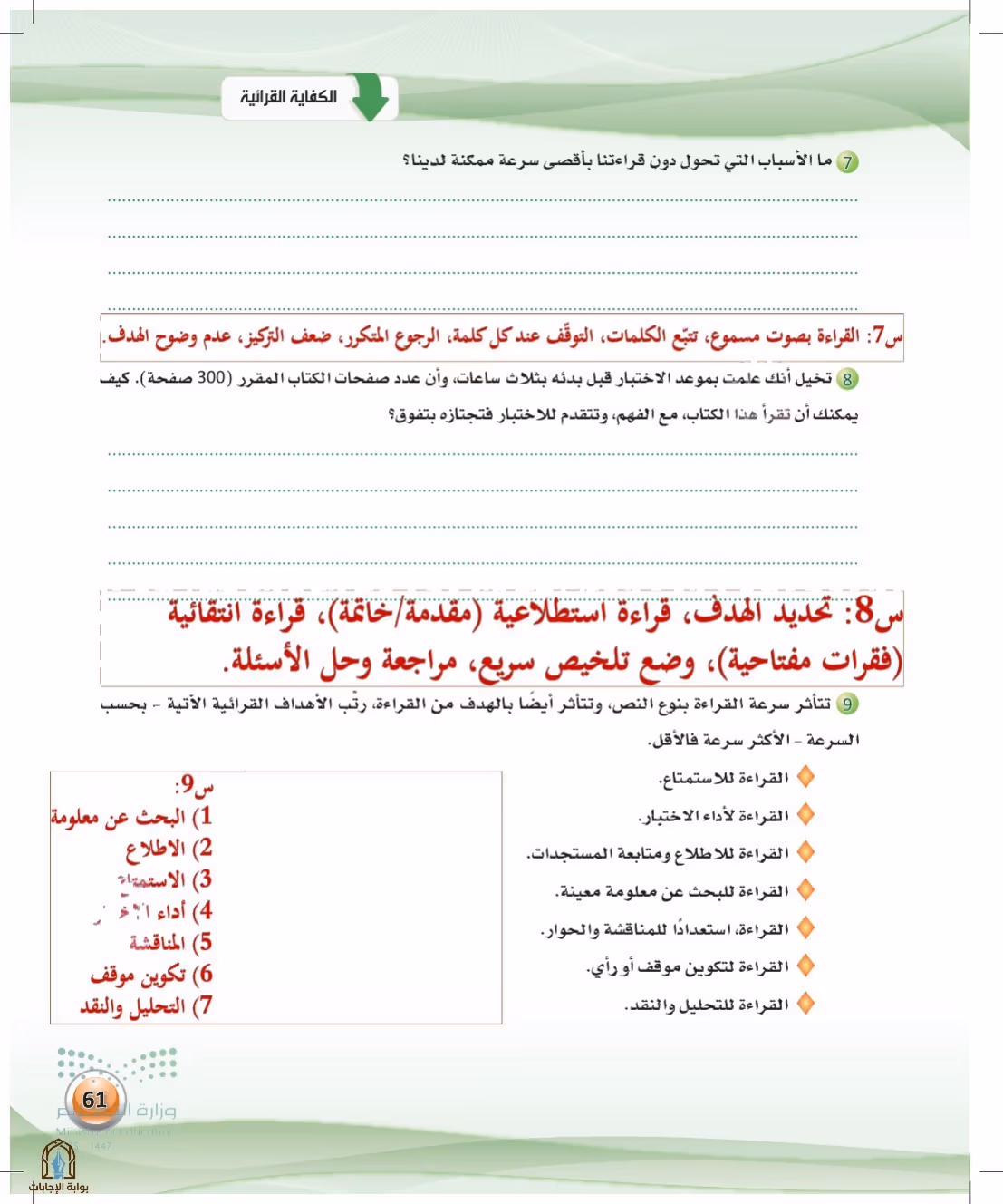 صفحة 61
